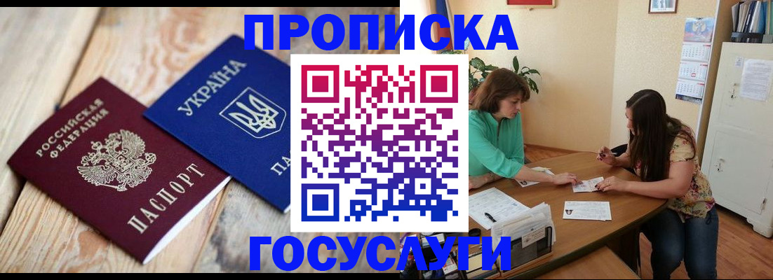 прописка для работы в Сланцах