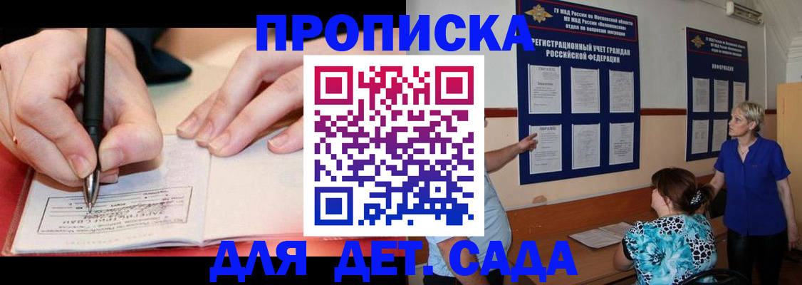 временная прописка в Сланцах