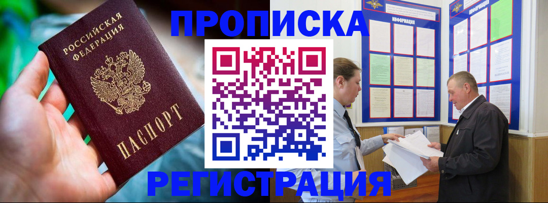 прописка регистрация в Сланцах